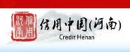 信用中园（河南）