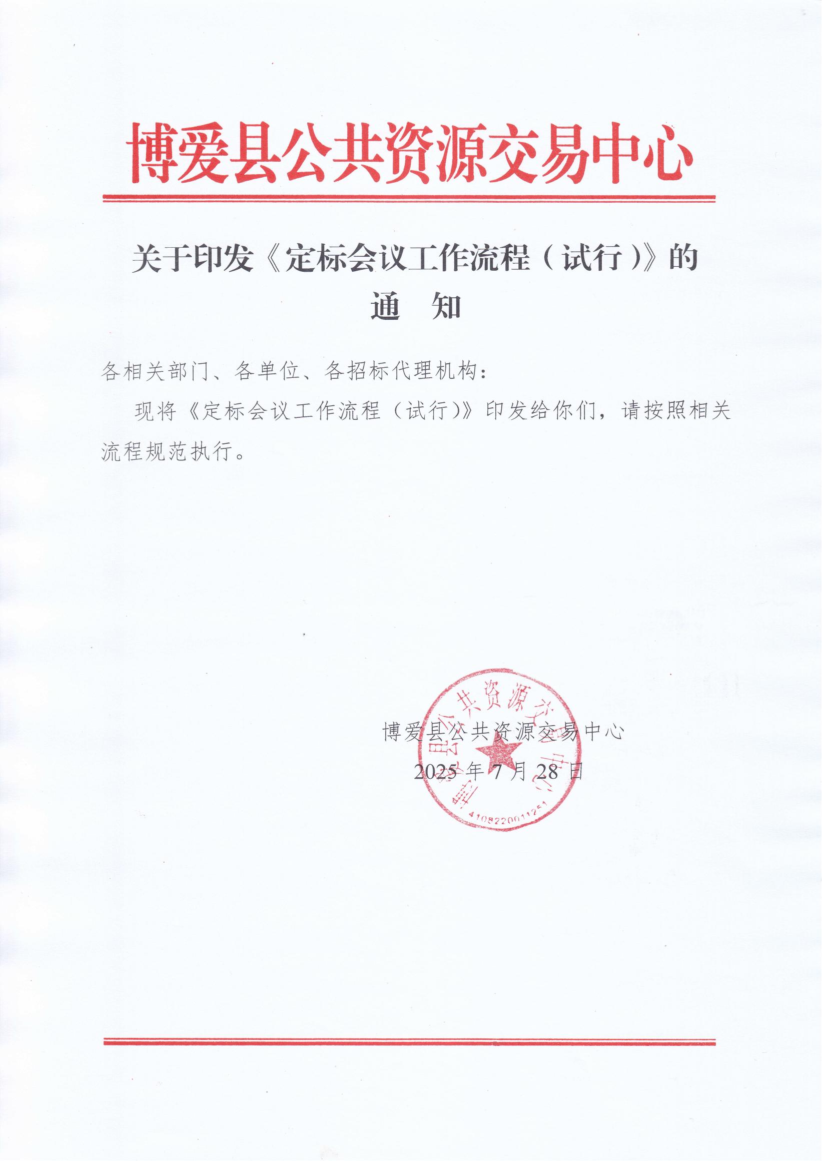 定标会议流程_01
