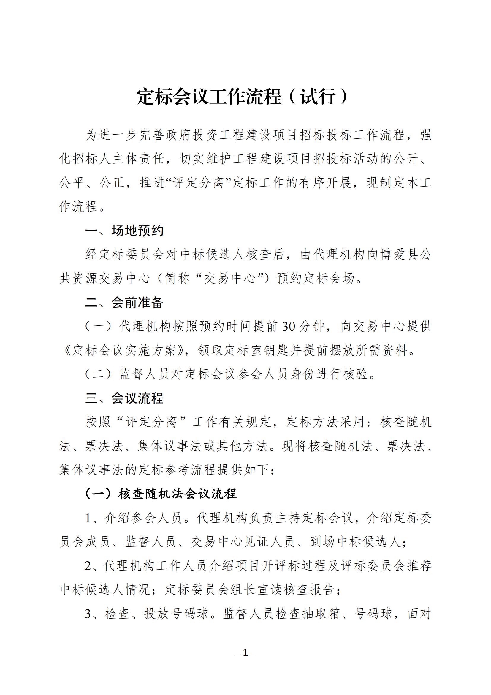 定标会议流程_02
