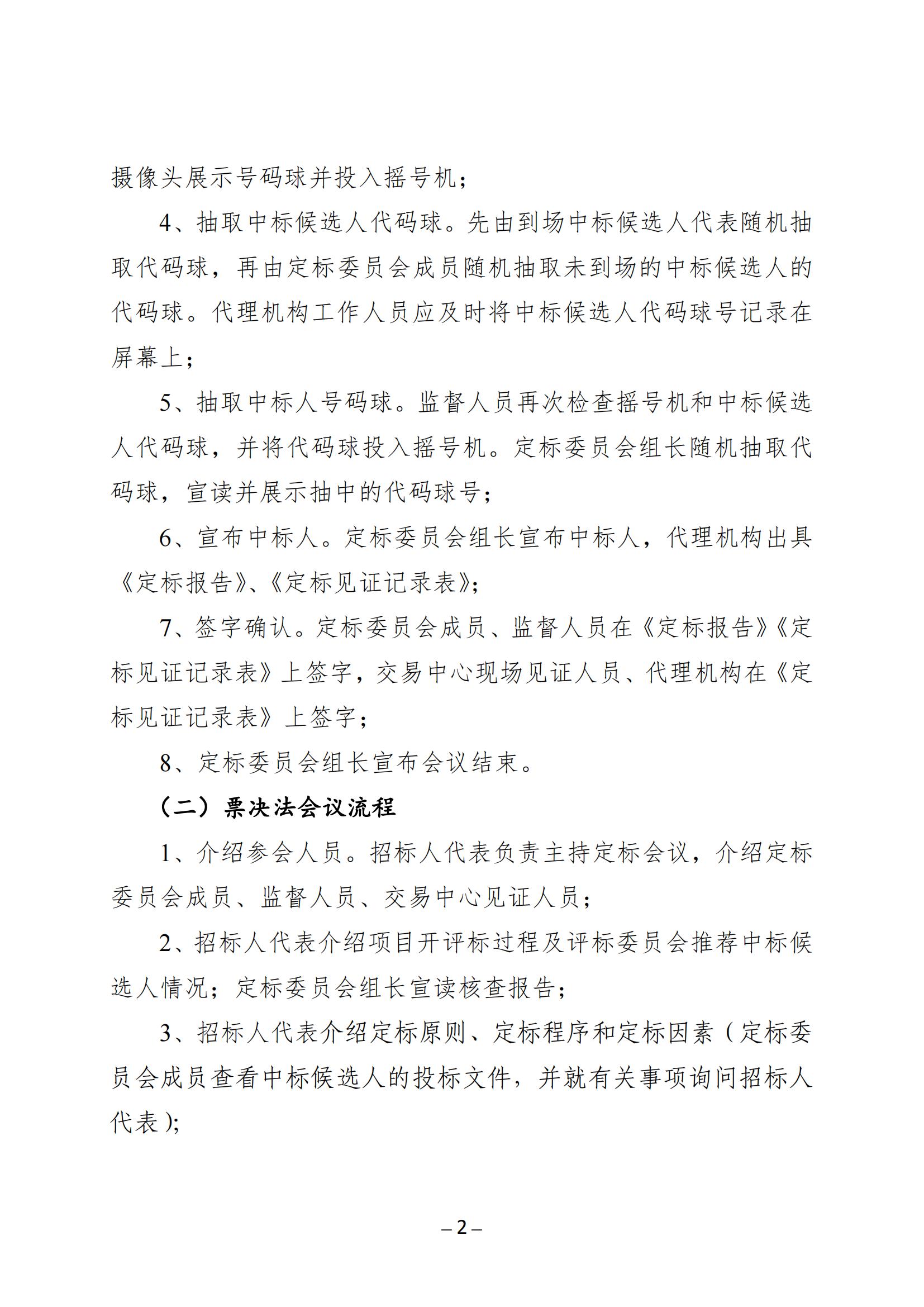 定标会议流程_03