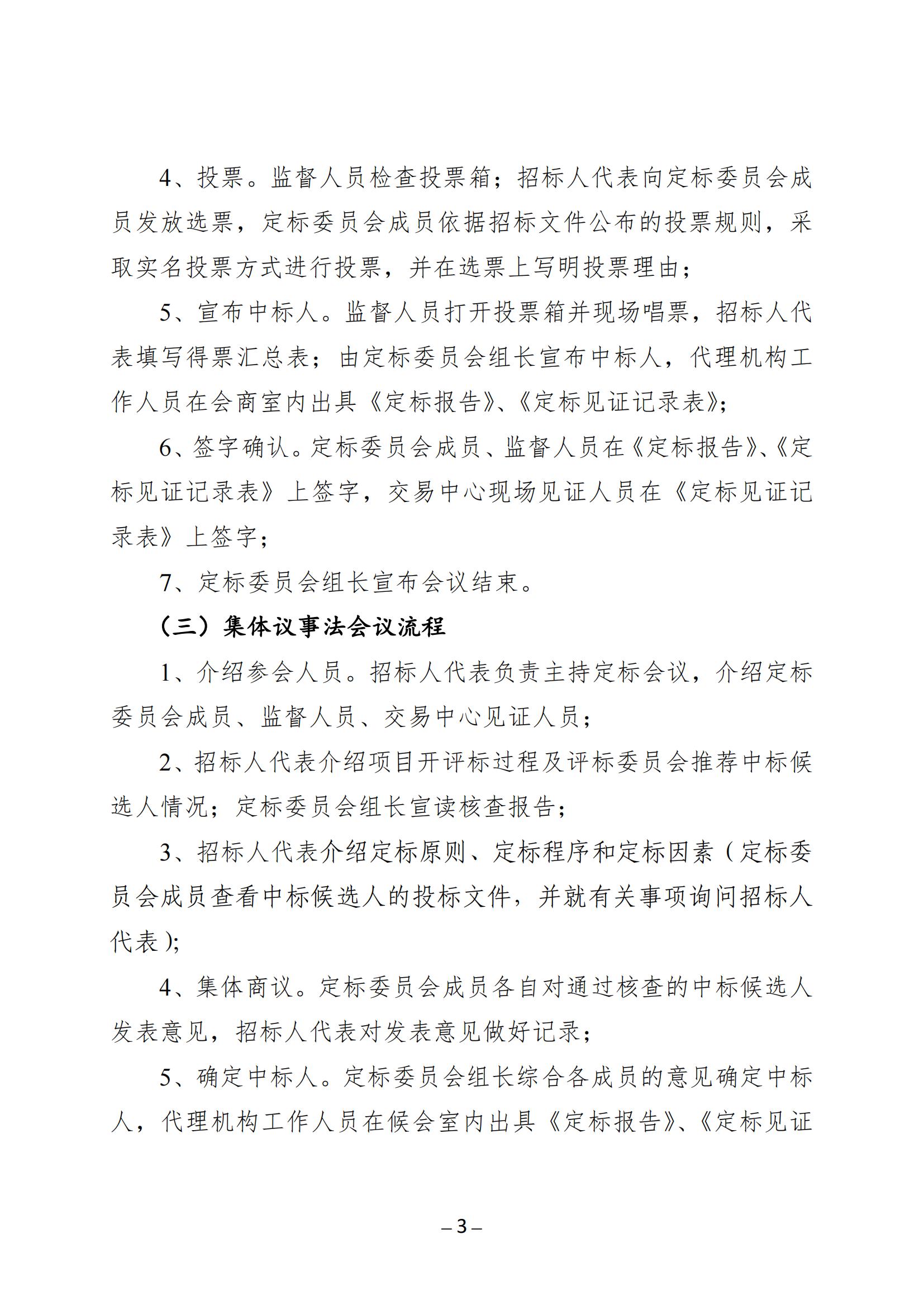 定标会议流程_04