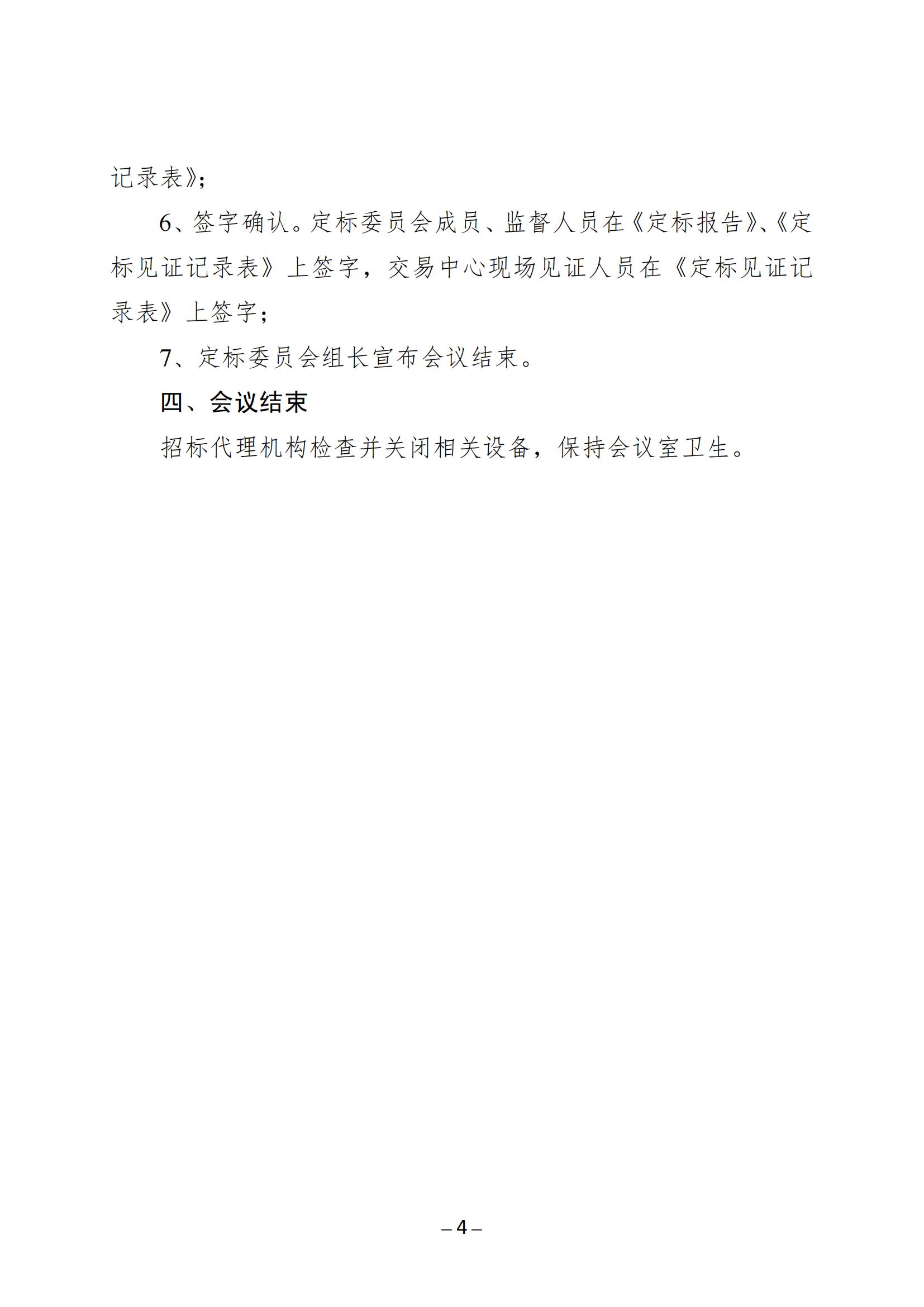 定标会议流程_05