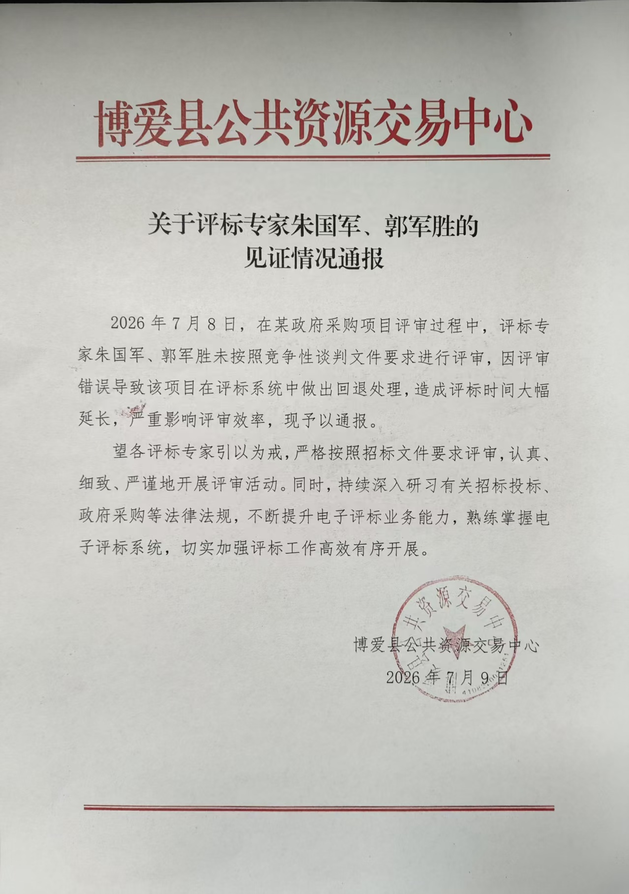 7.9通报